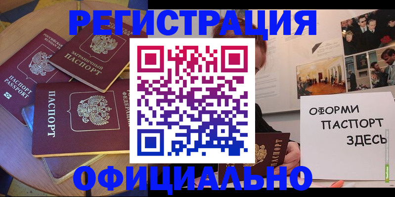 прописка паспорт в Алапаевске